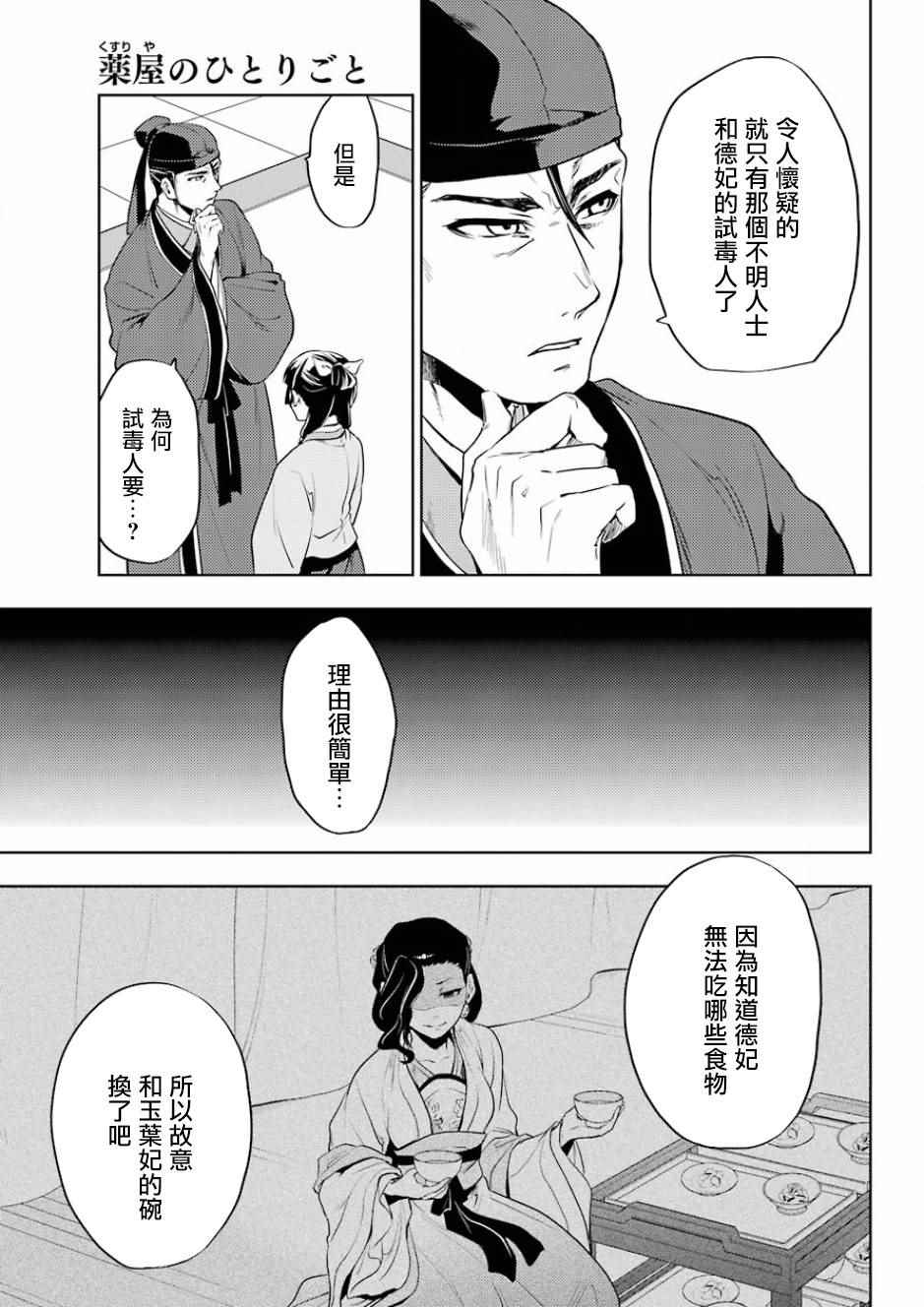 药屋少女的呢喃2漫画,第9话4图