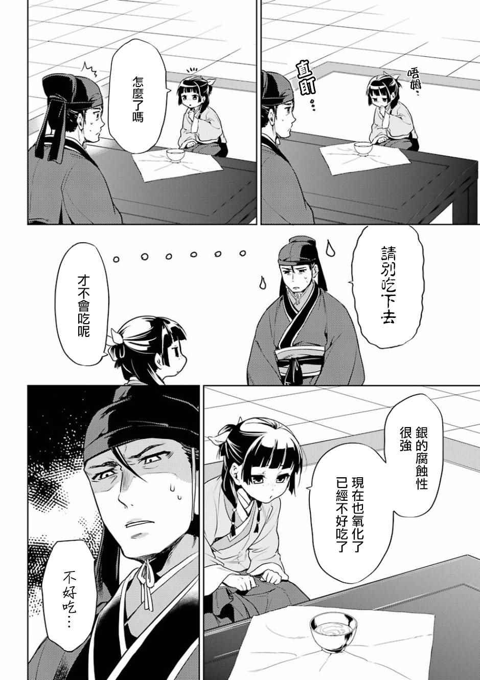 药屋少女的呢喃2漫画,第9话5图