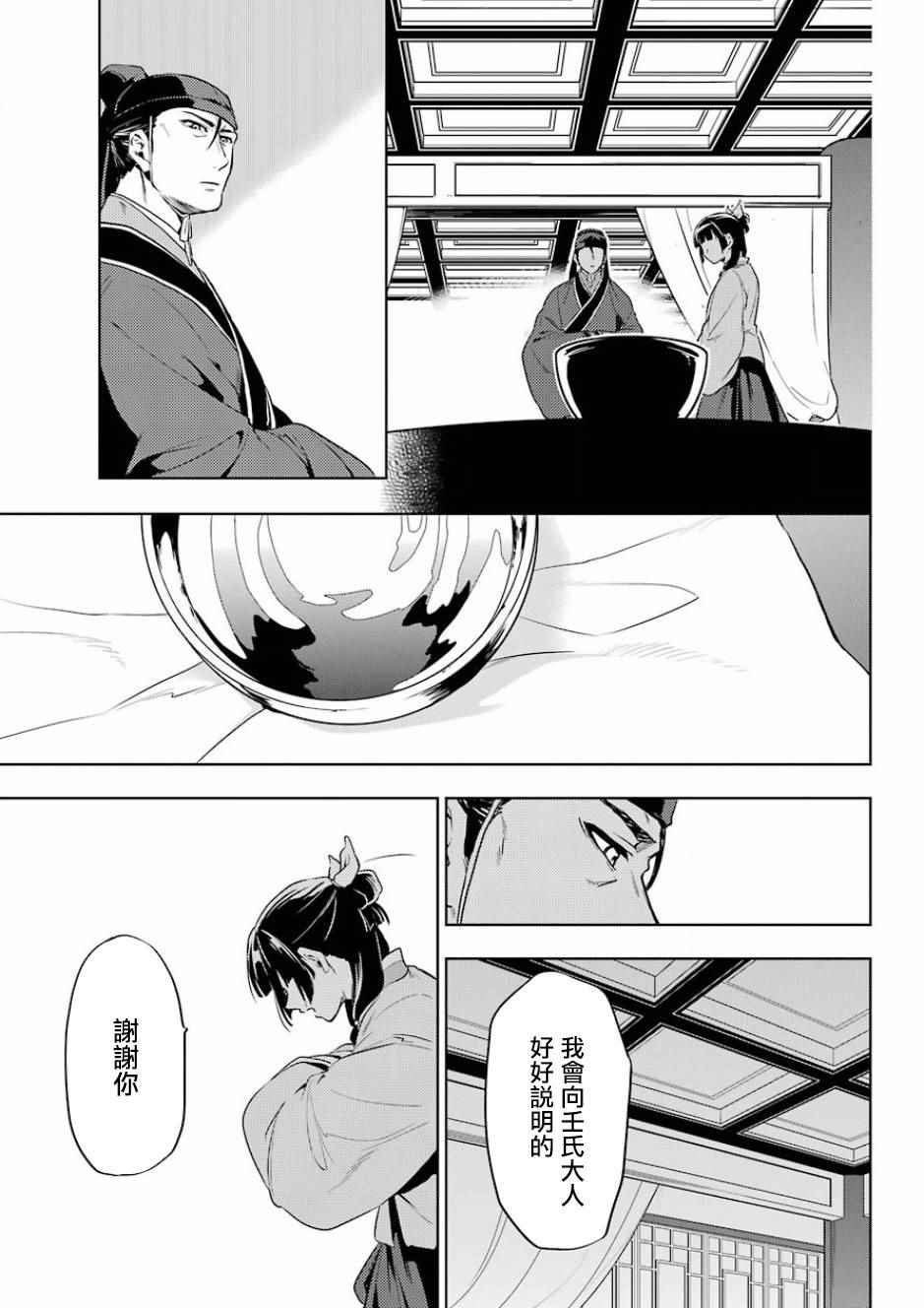 药屋少女的呢喃2漫画,第9话3图