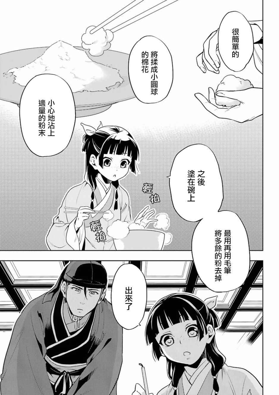 药屋少女的呢喃2漫画,第9话3图