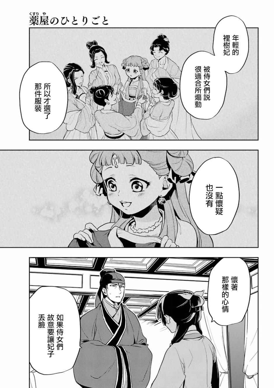 药屋少女的呢喃2漫画,第9话5图