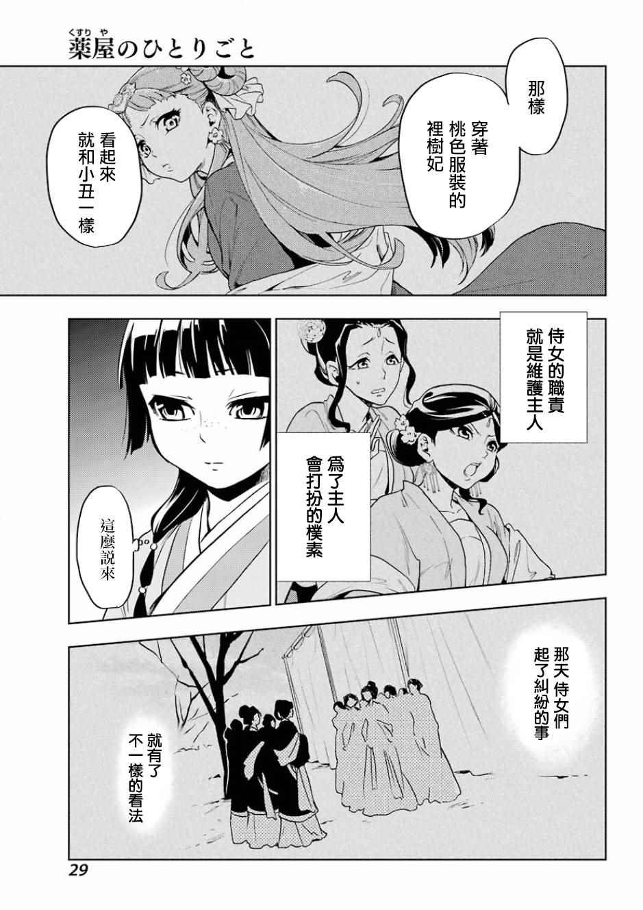 药屋少女的呢喃2漫画,第9话3图