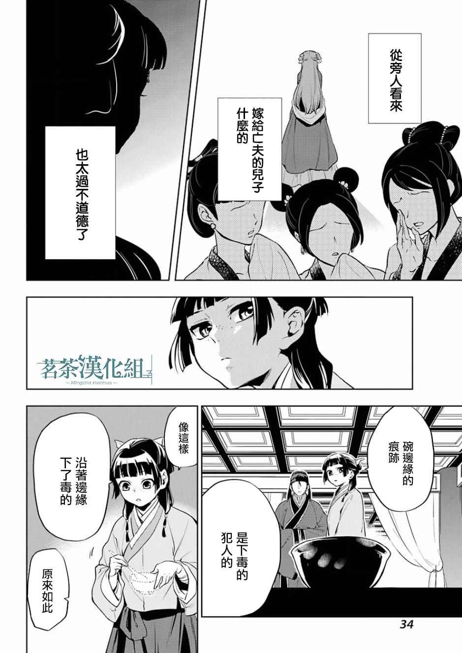 药屋少女的呢喃2漫画,第9话3图