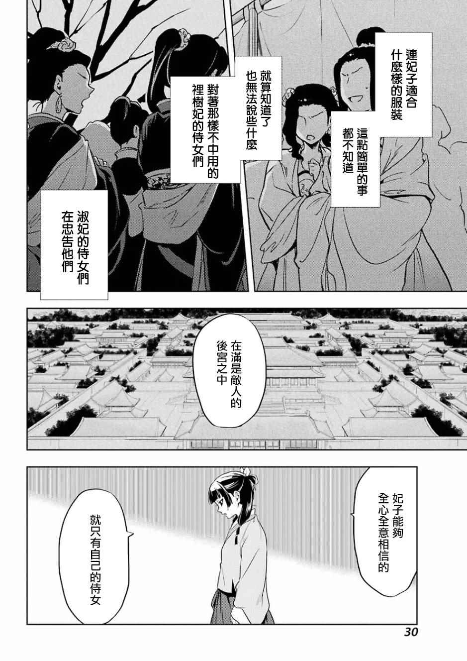 药屋少女的呢喃2漫画,第9话4图