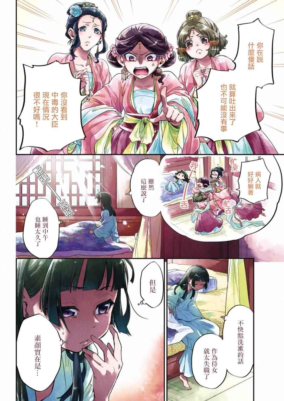 药屋少女的呢喃2漫画,第9话4图