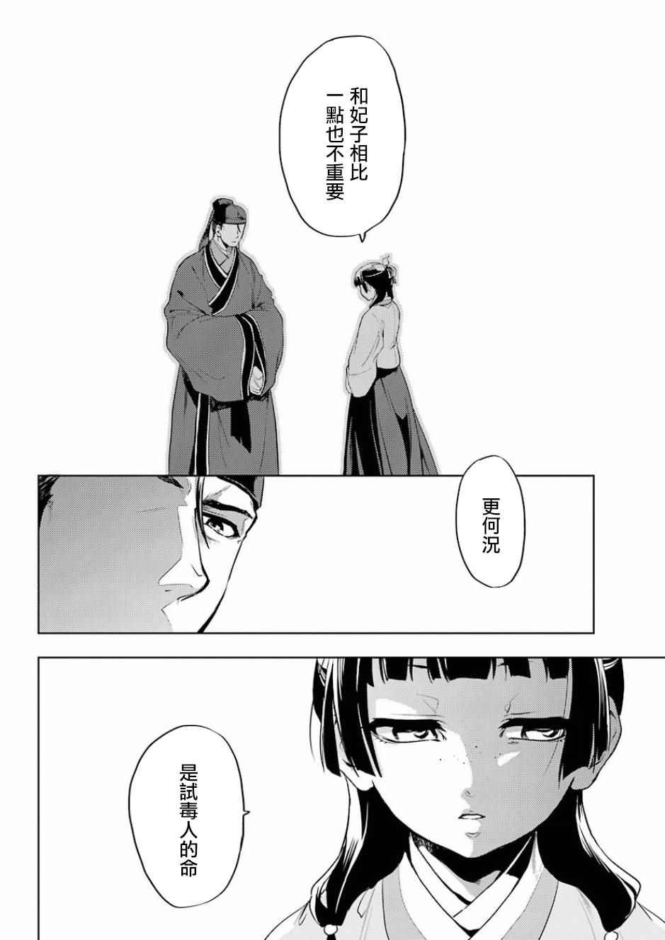 药屋少女的呢喃2漫画,第9话2图