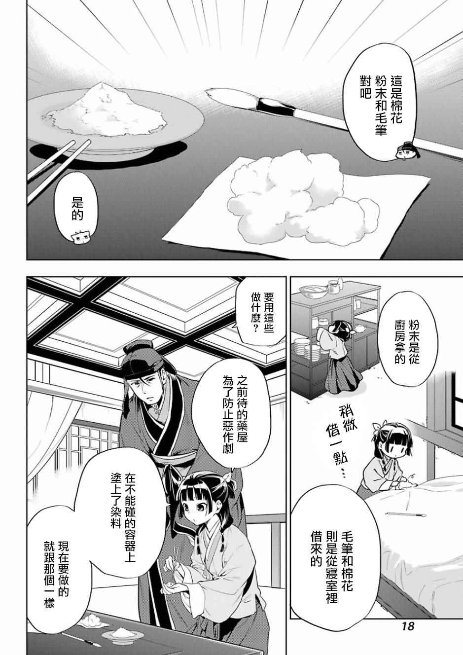 药屋少女的呢喃2漫画,第9话2图