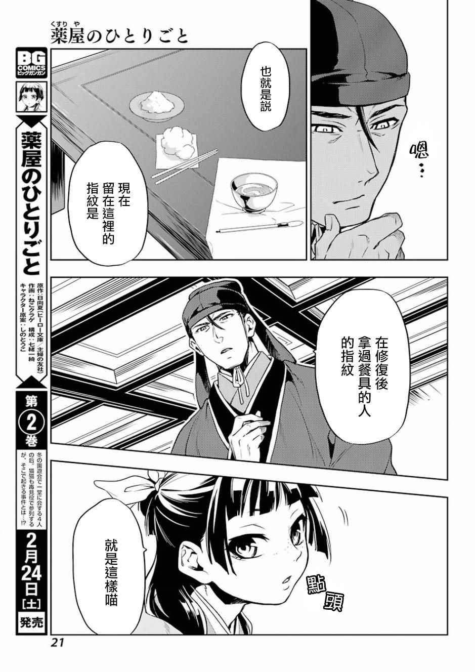 药屋少女的呢喃2漫画,第9话5图