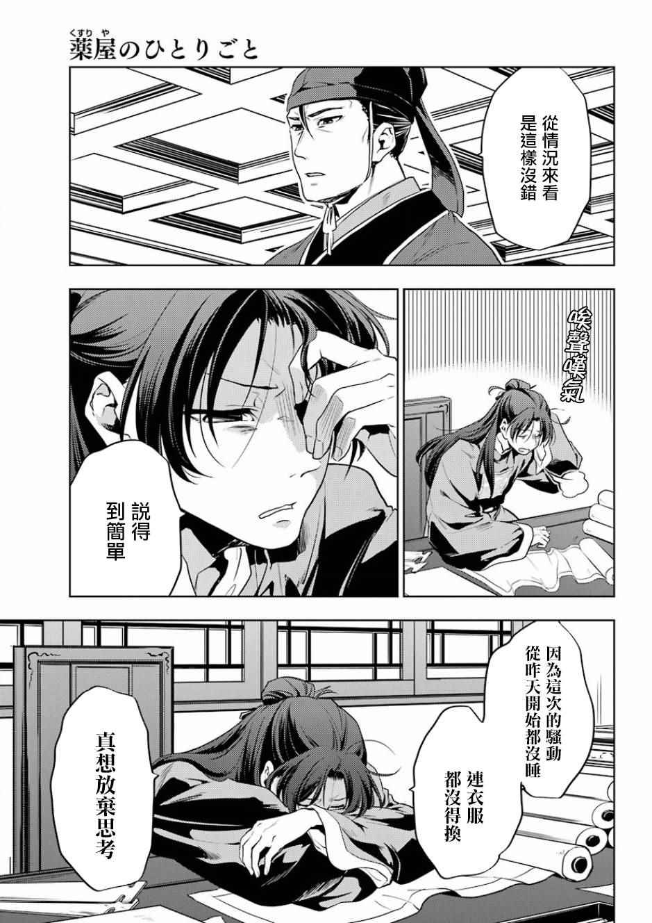 药屋少女的呢喃2漫画,第9话2图