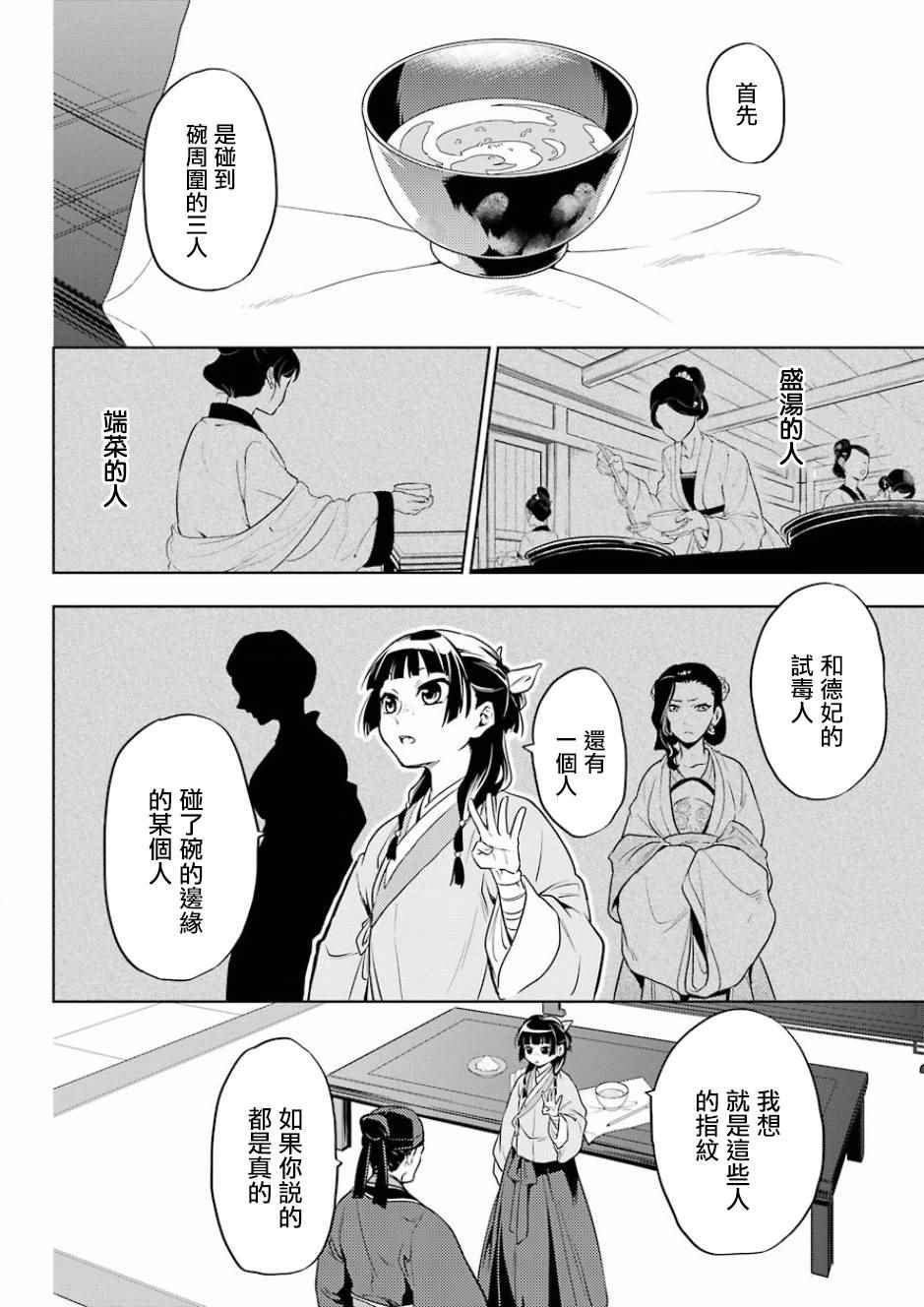 药屋少女的呢喃2漫画,第9话3图