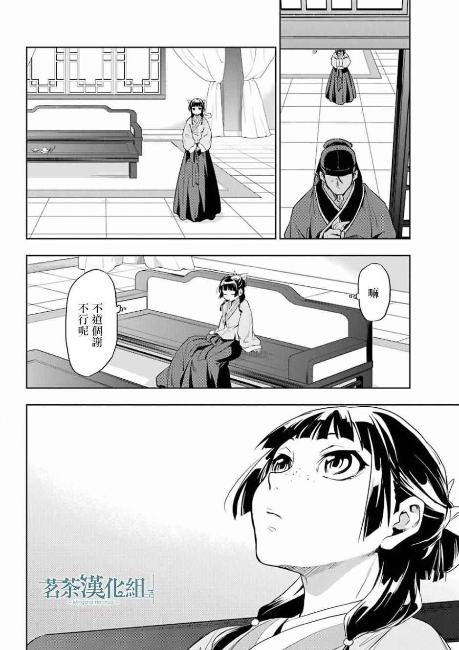 药屋少女的呢喃2漫画,第9话4图