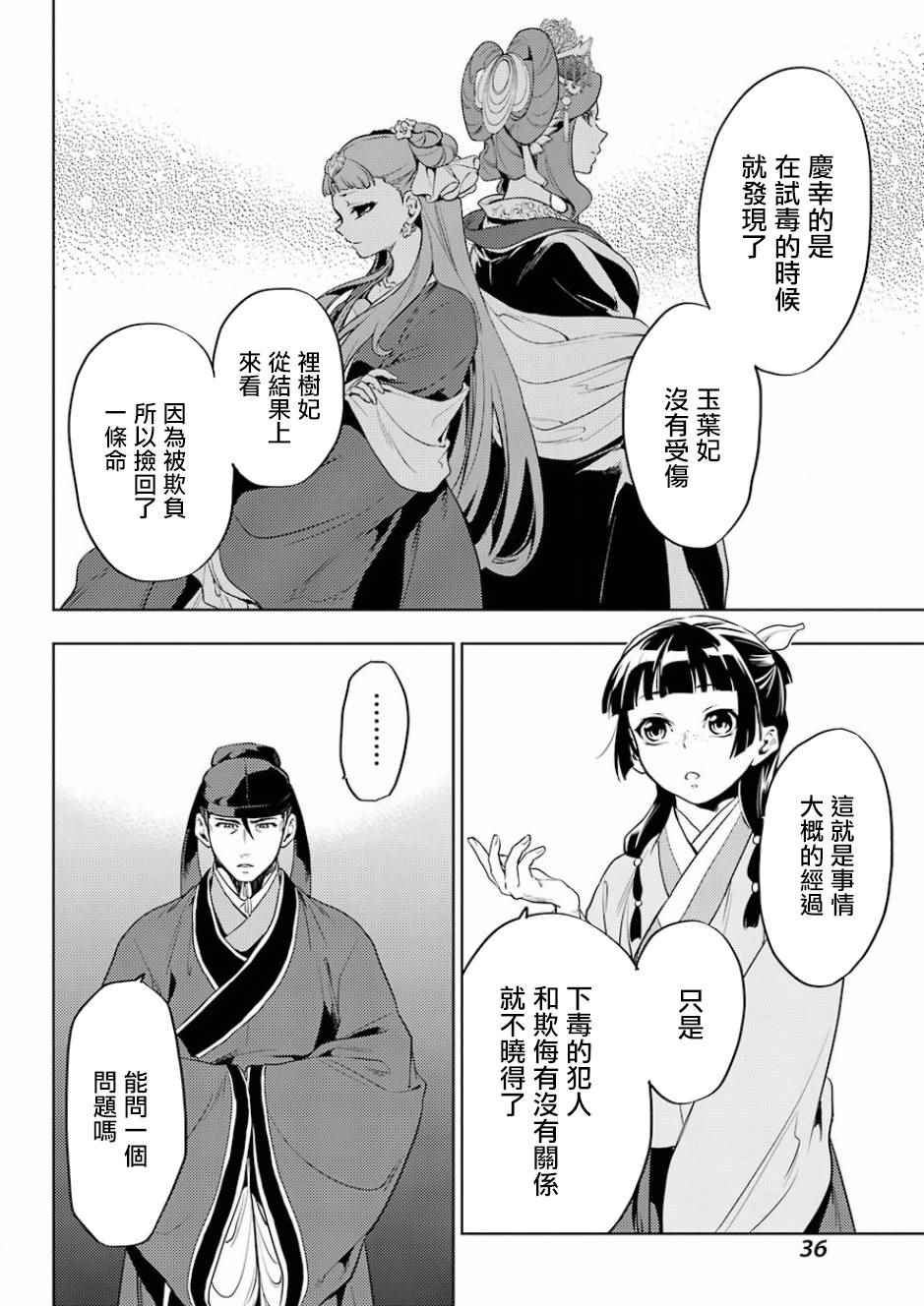 药屋少女的呢喃2漫画,第9话5图