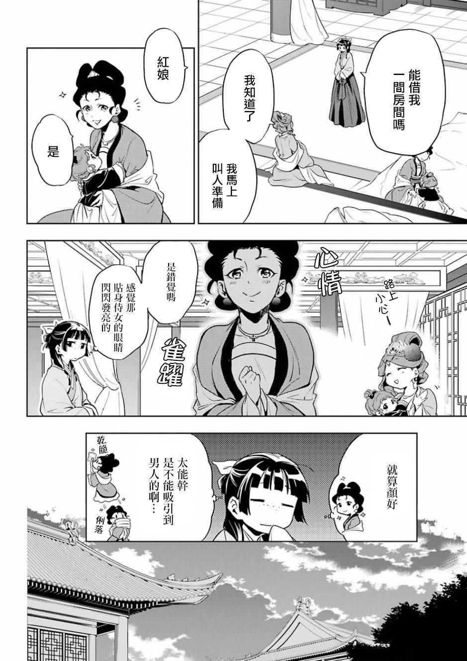 药屋少女的呢喃2漫画,第9话3图