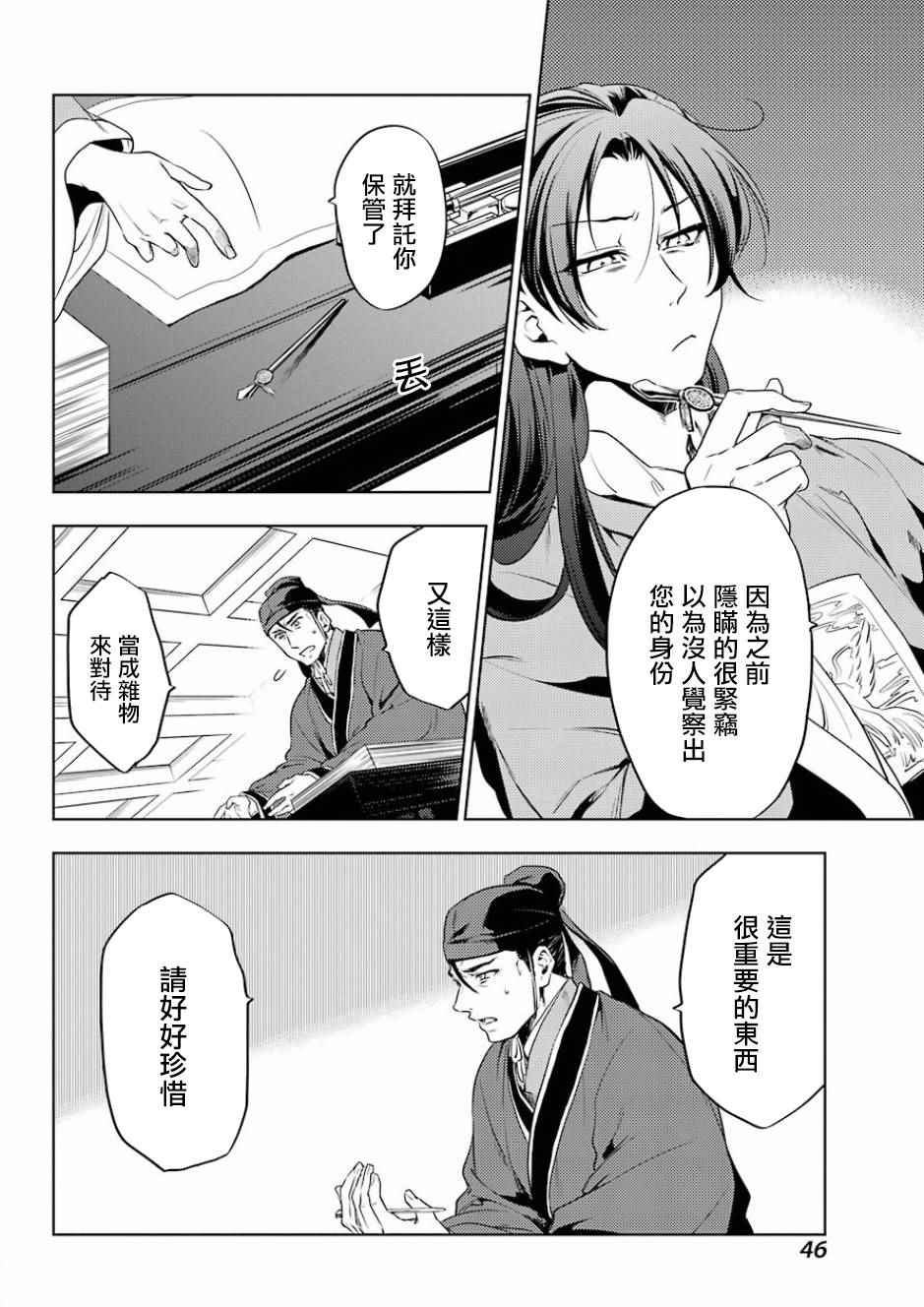 药屋少女的呢喃2漫画,第9话5图