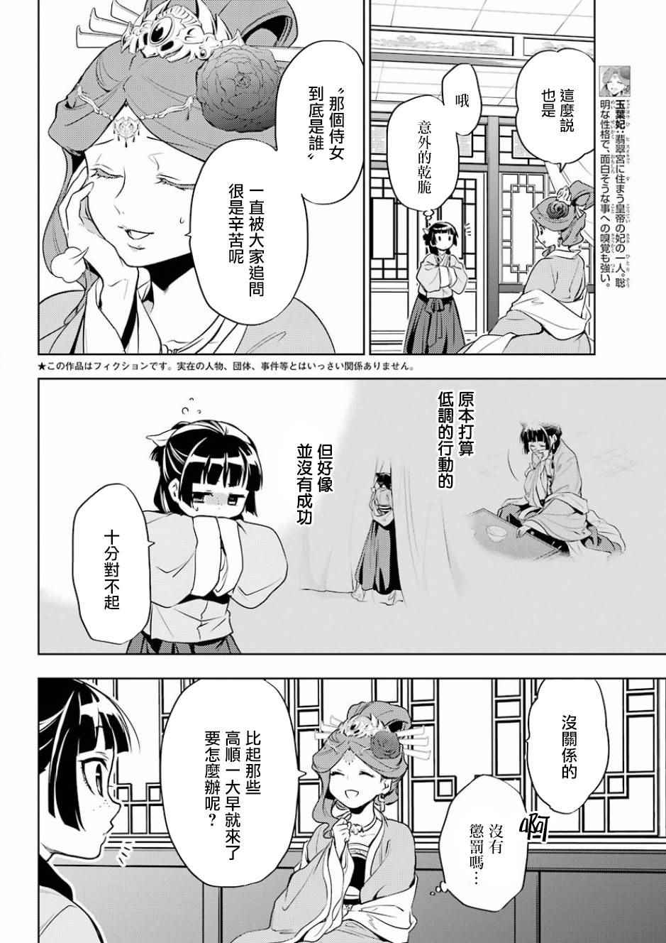 药屋少女的呢喃2漫画,第9话1图