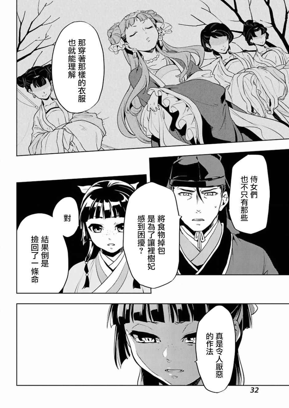 药屋少女的呢喃2漫画,第9话1图