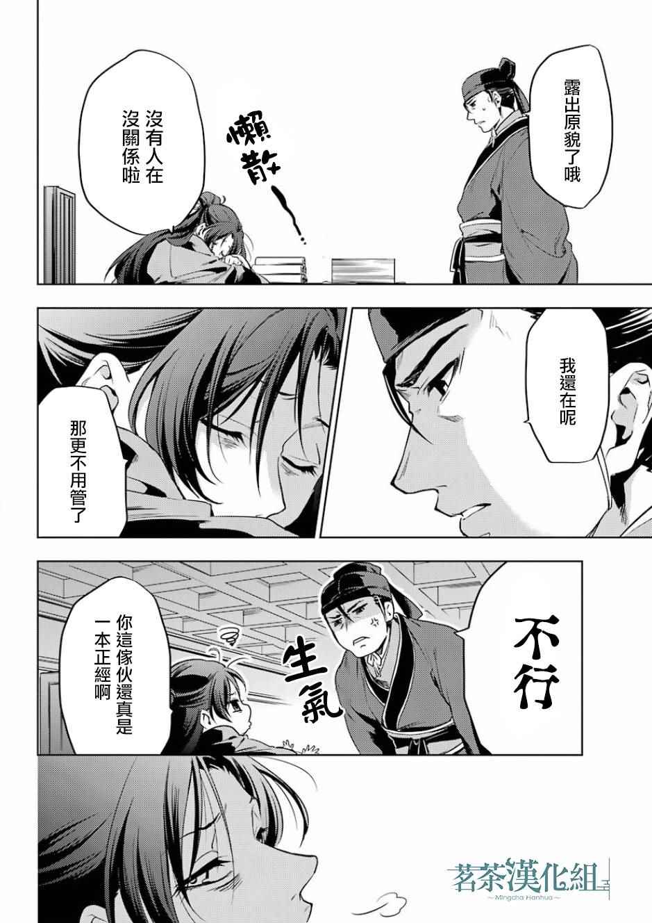 药屋少女的呢喃2漫画,第9话3图