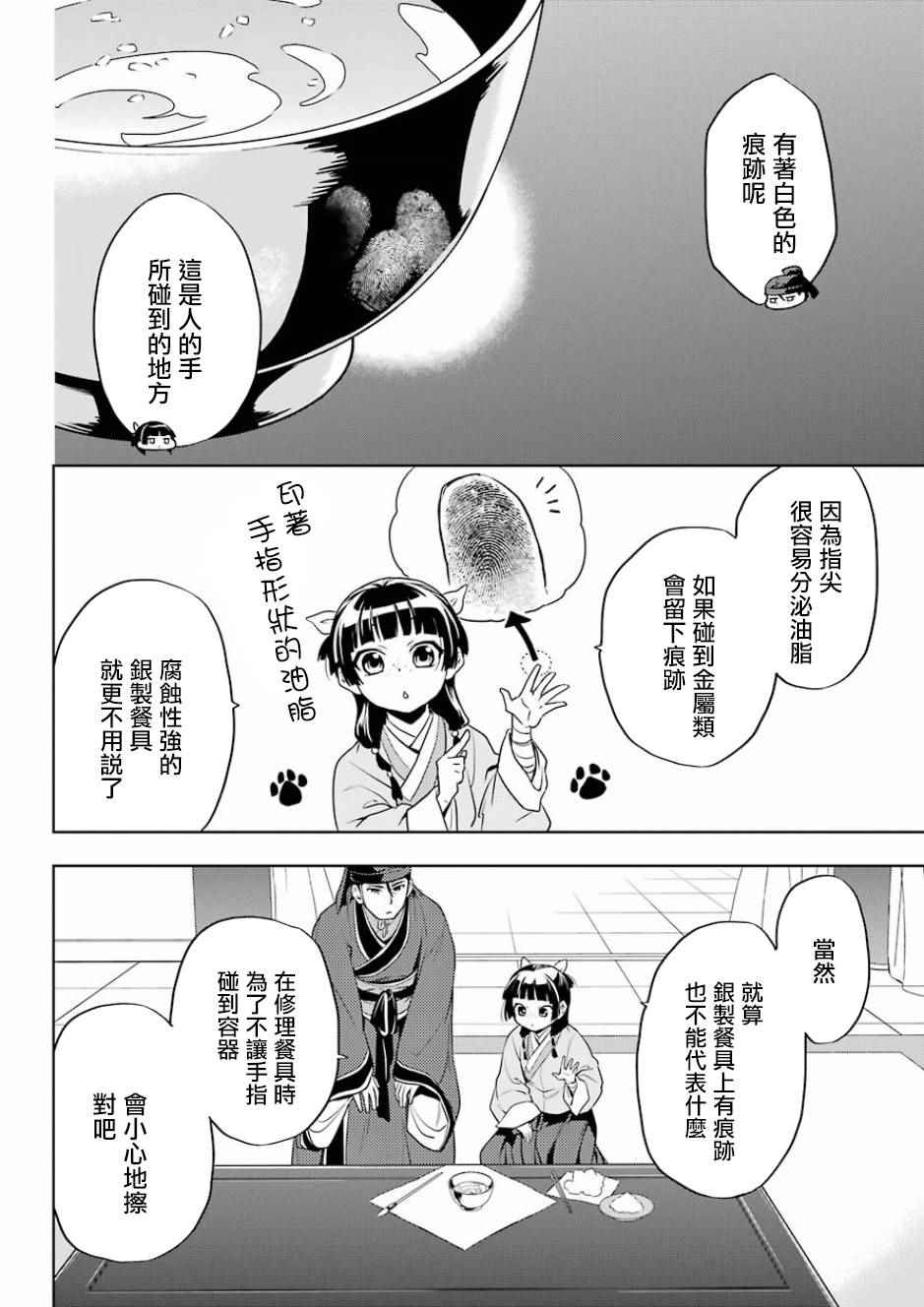 药屋少女的呢喃2漫画,第9话4图