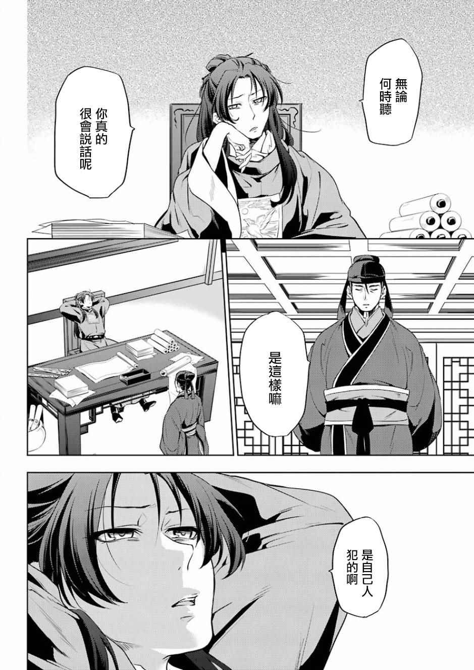 药屋少女的呢喃2漫画,第9话1图