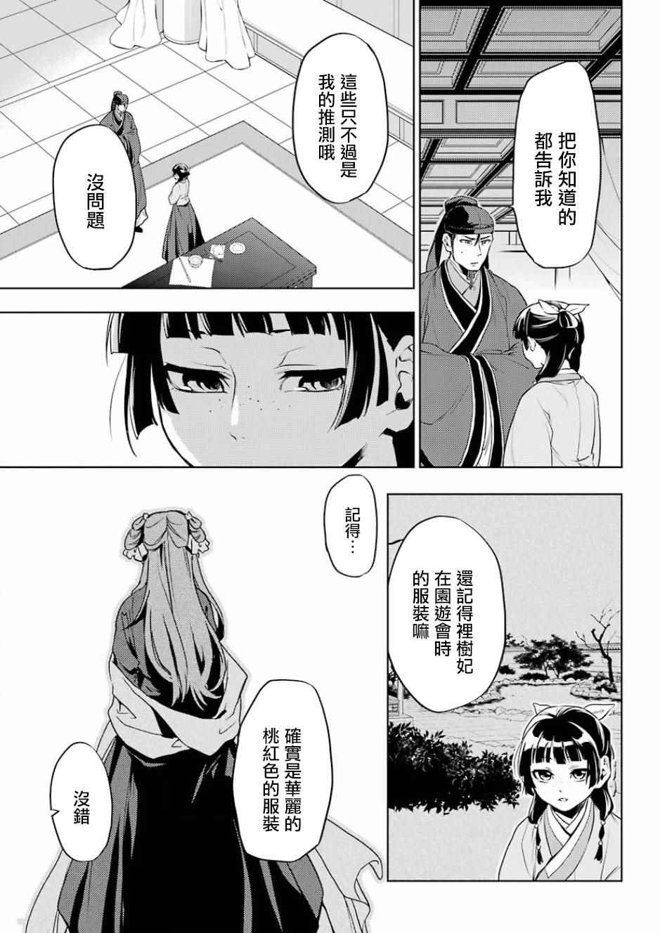 药屋少女的呢喃2漫画,第9话1图