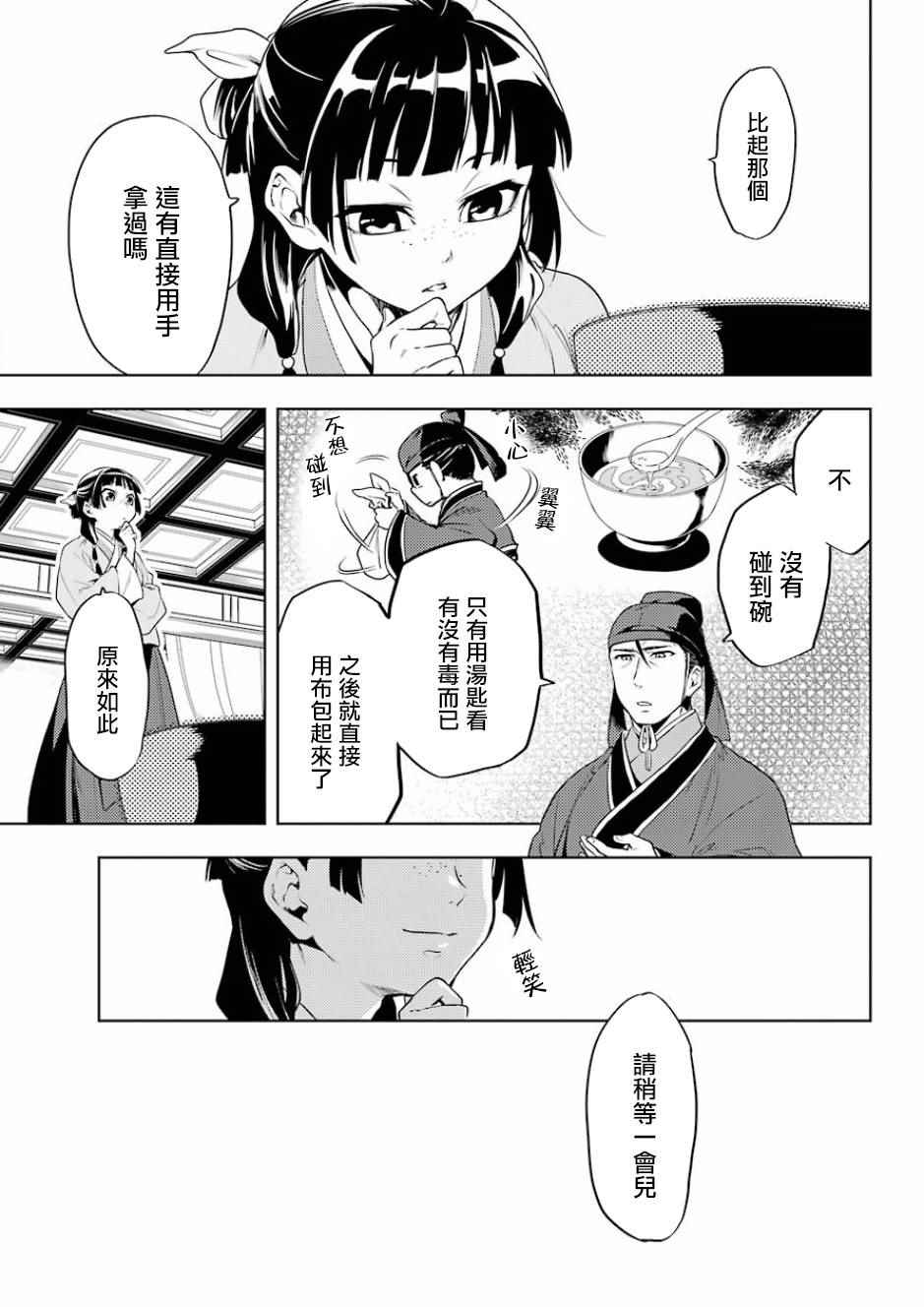 药屋少女的呢喃2漫画,第9话1图