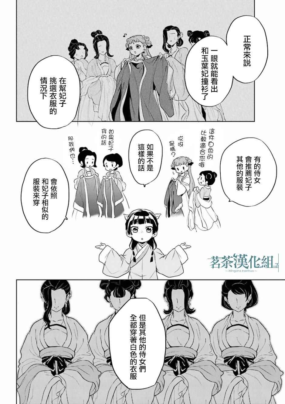 药屋少女的呢喃2漫画,第9话2图