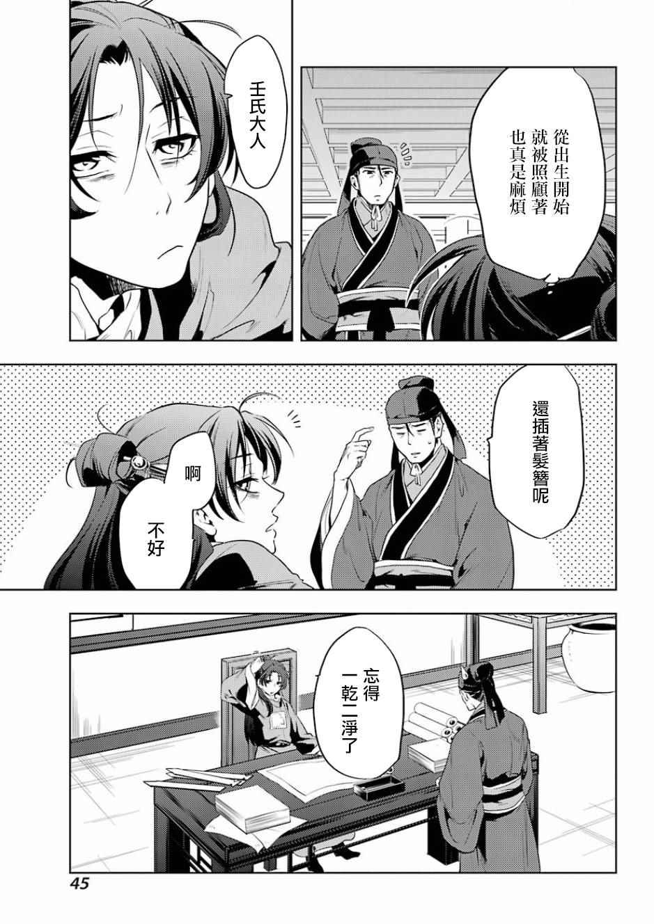 药屋少女的呢喃2漫画,第9话4图