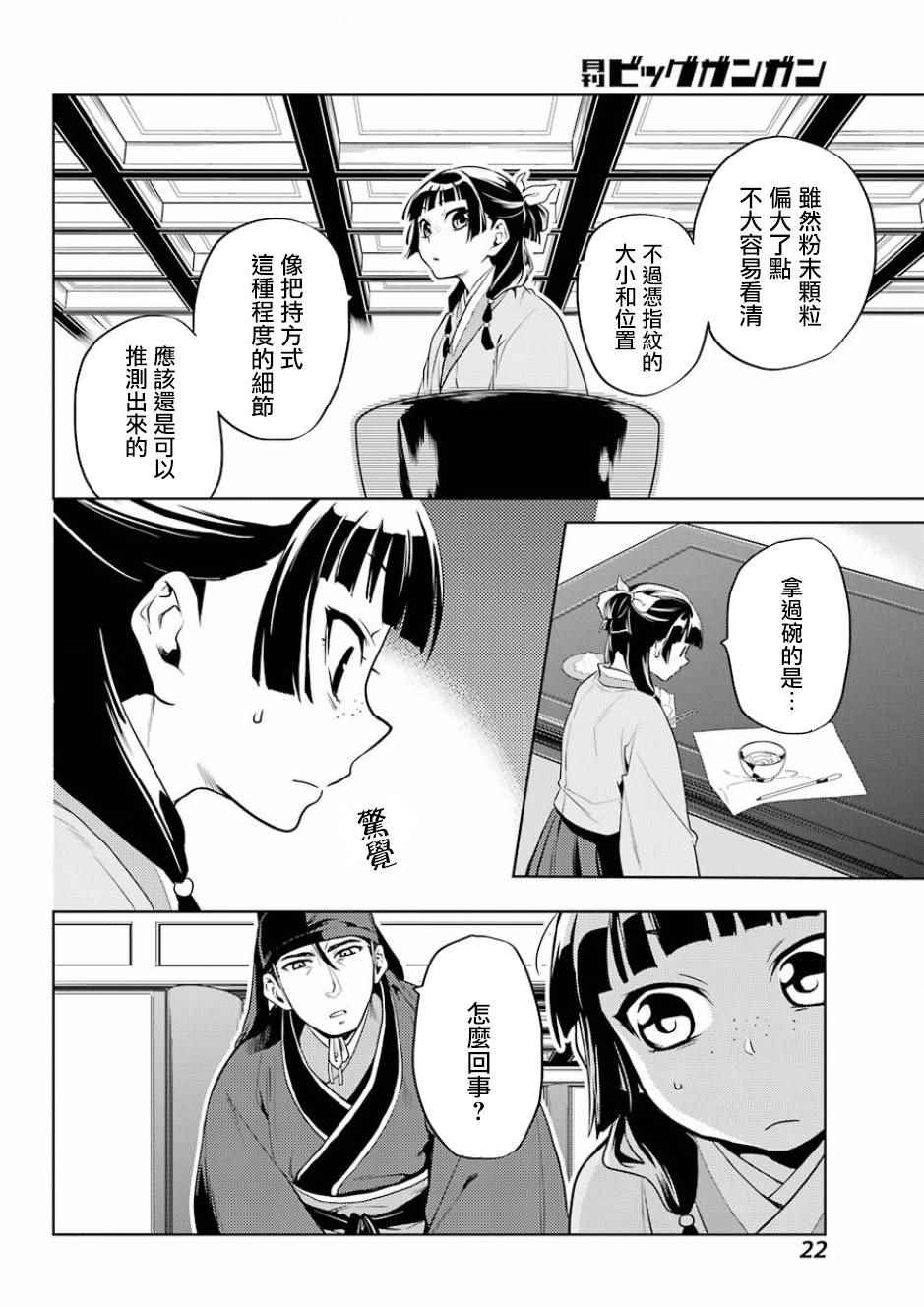 药屋少女的呢喃2漫画,第9话1图