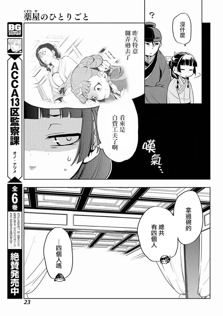 药屋少女的呢喃2漫画,第9话2图