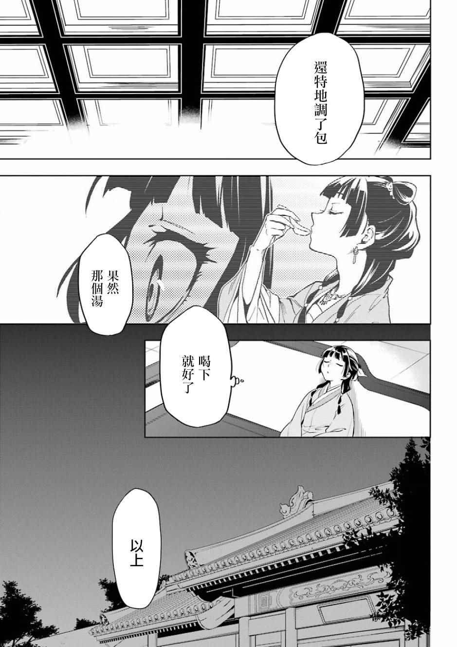 药屋少女的呢喃2漫画,第9话5图