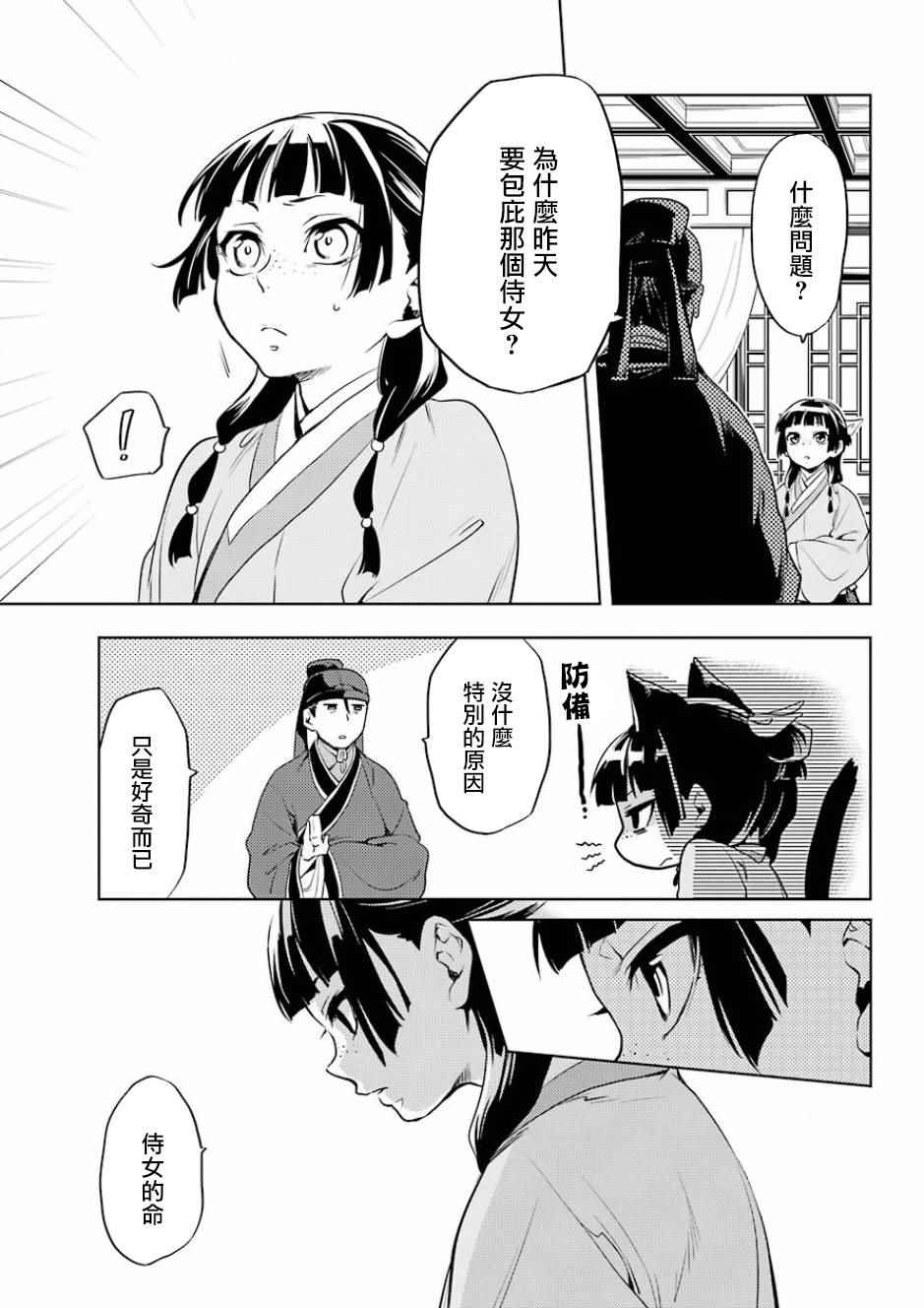 药屋少女的呢喃2漫画,第9话1图