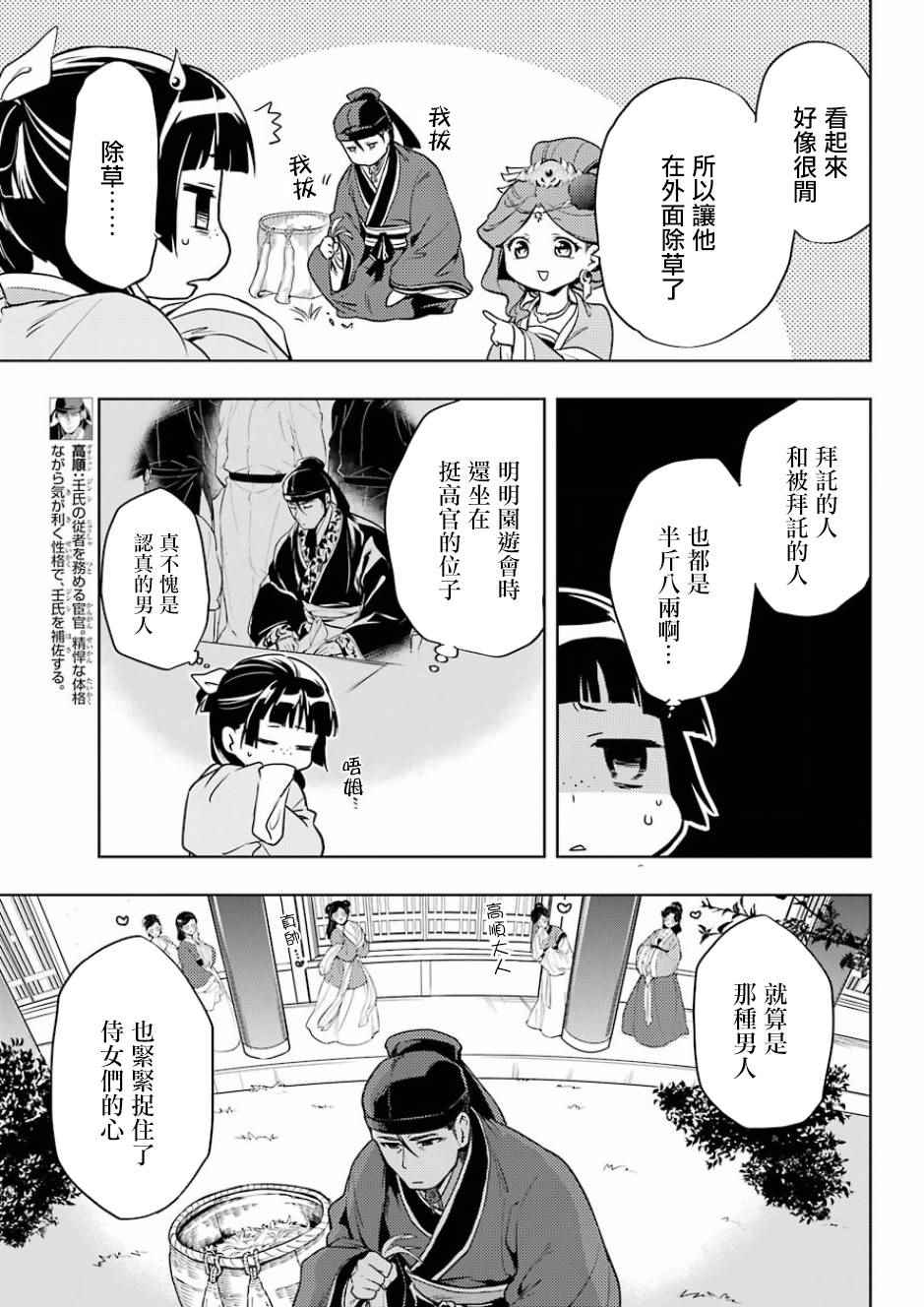 药屋少女的呢喃2漫画,第9话2图