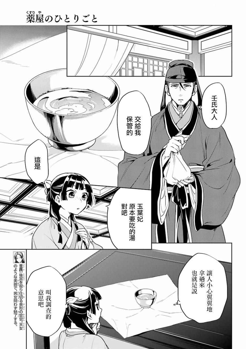 药屋少女的呢喃2漫画,第9话4图