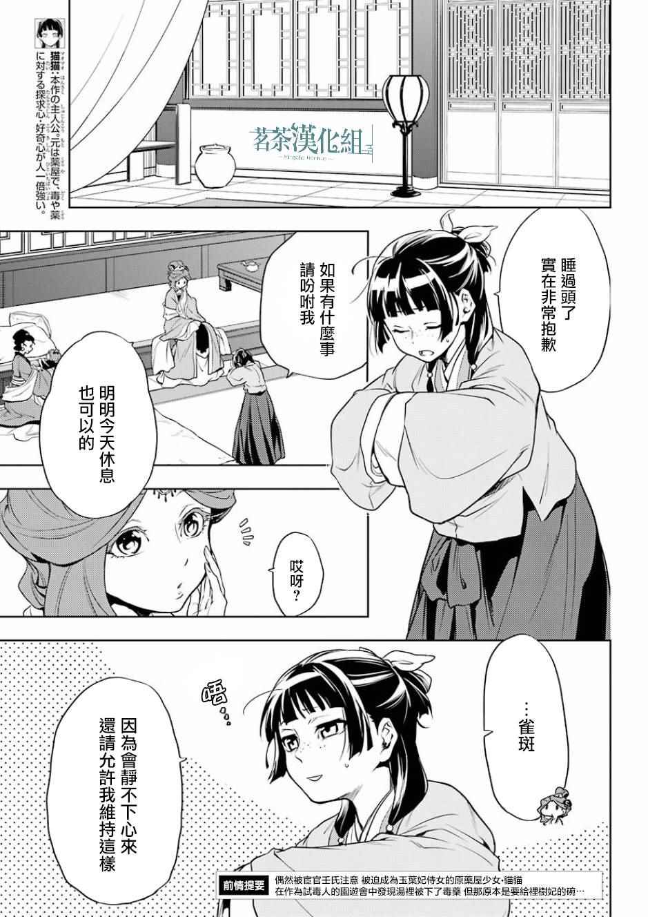 药屋少女的呢喃2漫画,第9话5图