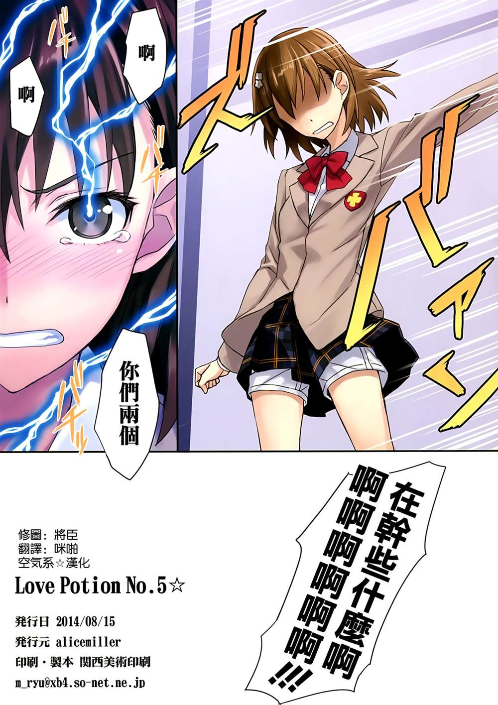 魔法禁书目录本漫画,(C86)[alicemiller(Matsuryu)]LovePotionNo.5☆1图