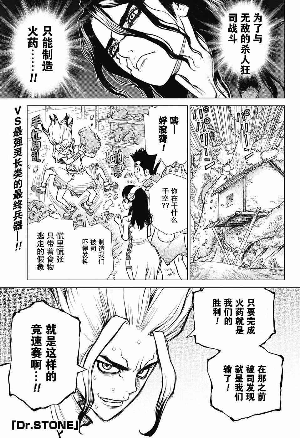 石纪元（Dr.Stone）漫画,第7话1图