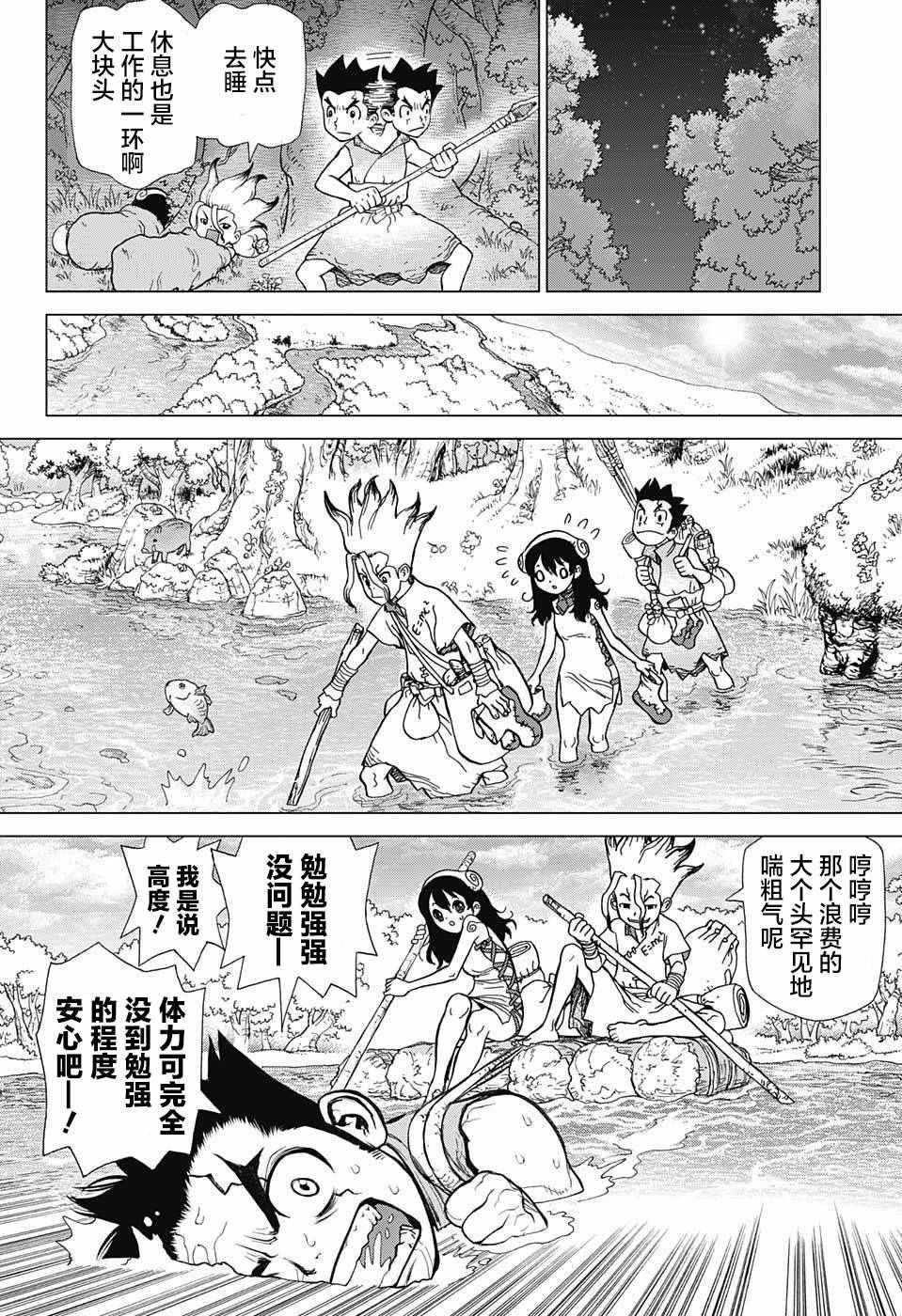 石纪元（Dr.Stone）漫画,第7话5图