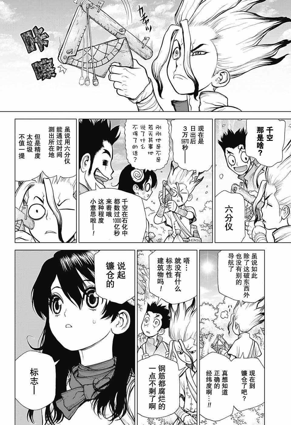 石纪元（Dr.Stone）漫画,第7话3图