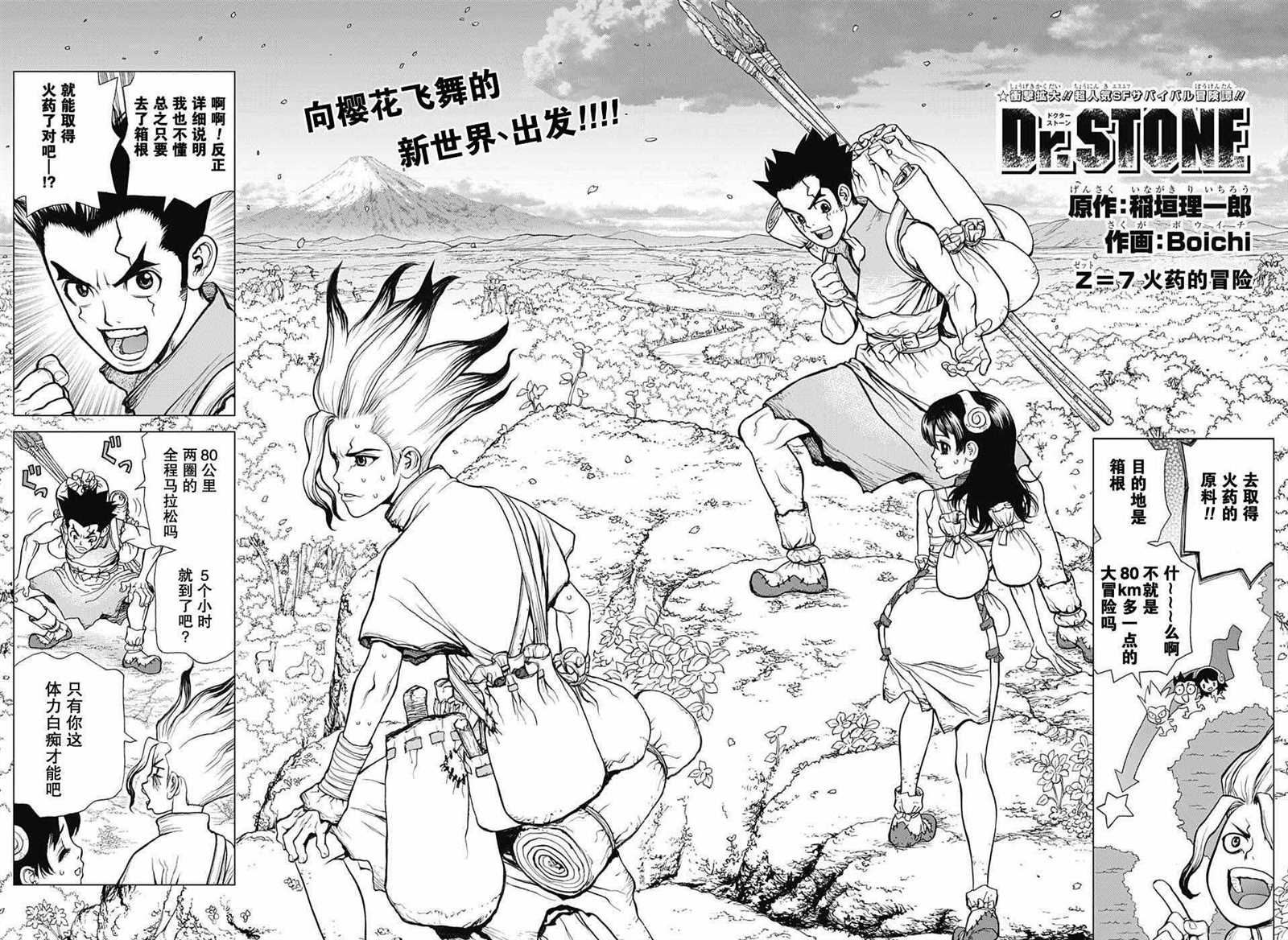 石纪元（Dr.Stone）漫画,第7话2图