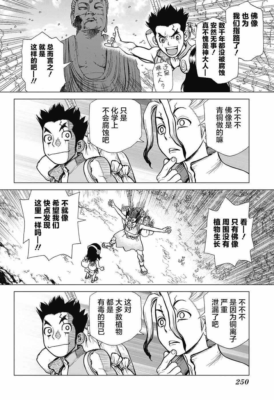 石纪元（Dr.Stone）漫画,第7话3图