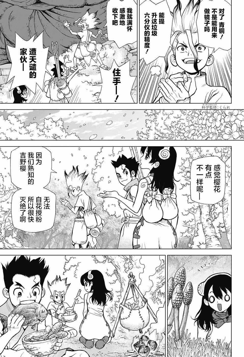 石纪元（Dr.Stone）漫画,第7话4图