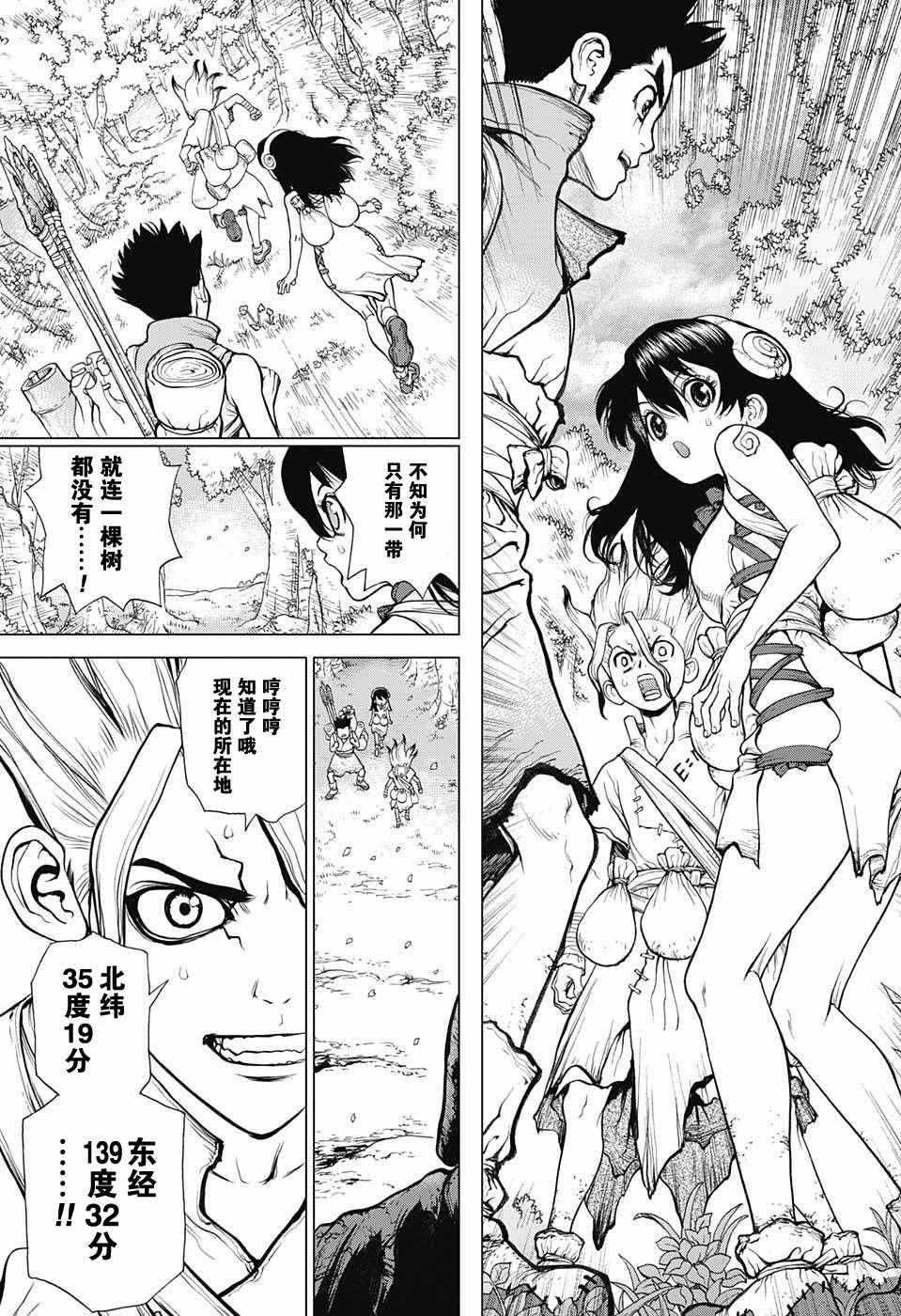 石纪元（Dr.Stone）漫画,第7话4图