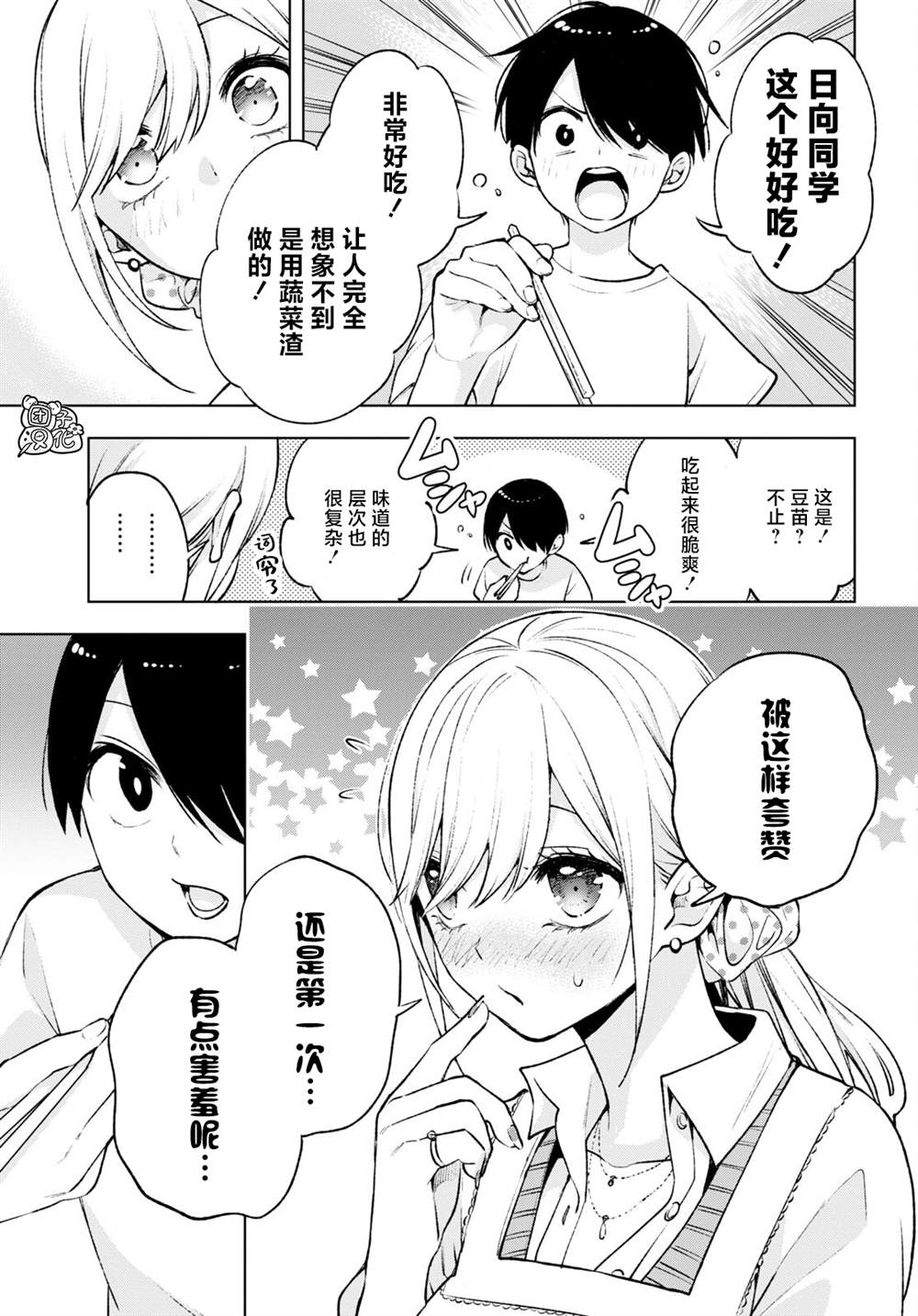 宅男辣妹勤俭同居记漫画,第3话4图