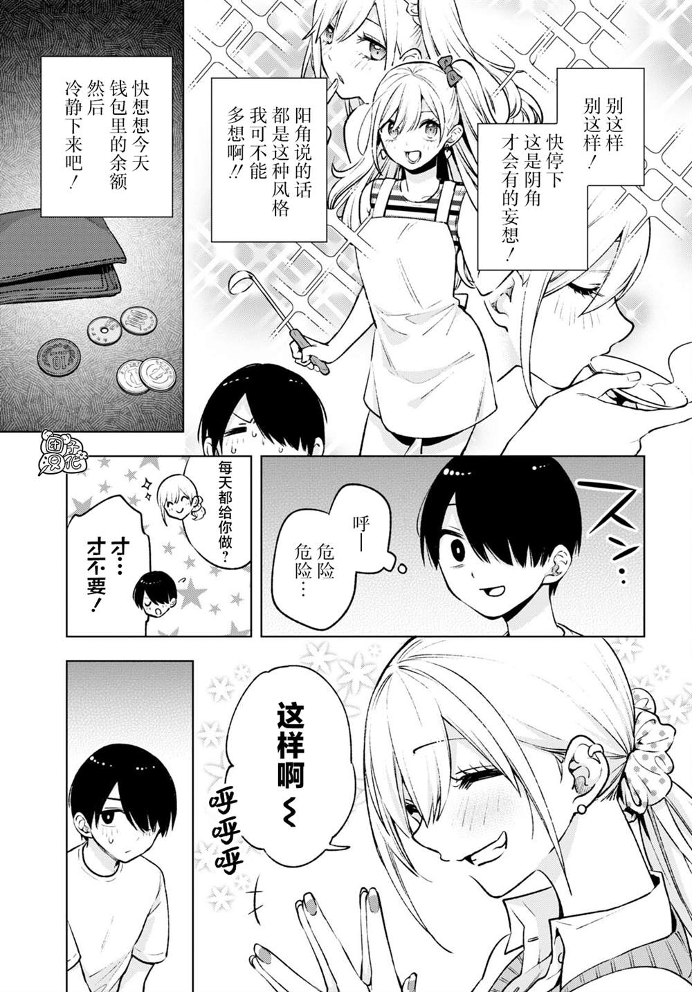 宅男辣妹勤俭同居记漫画,第3话1图