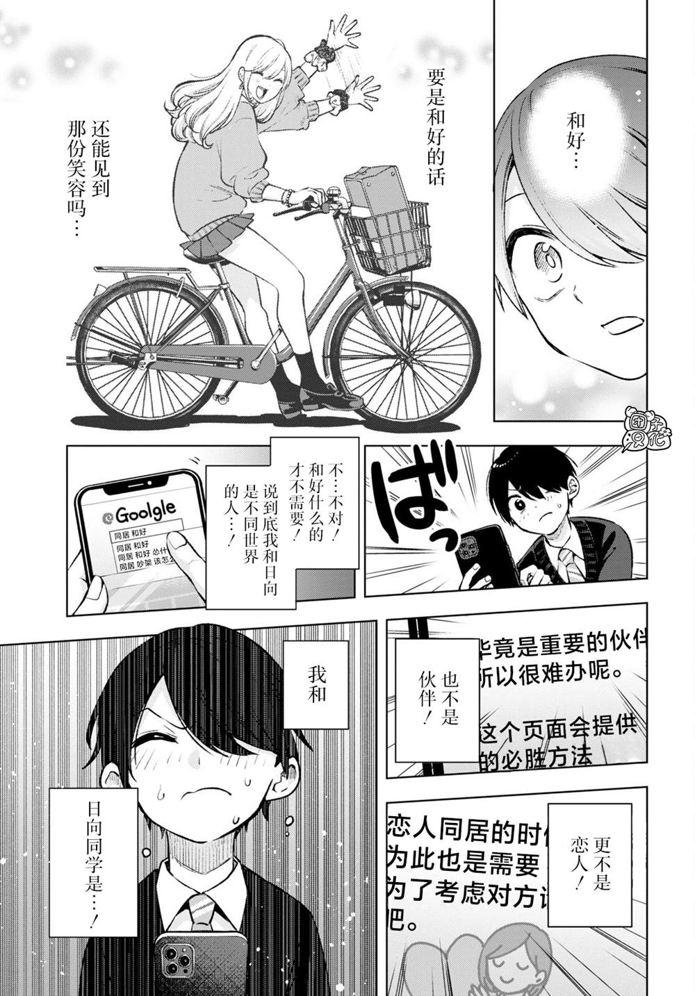 宅男辣妹勤俭同居记漫画,第3话4图