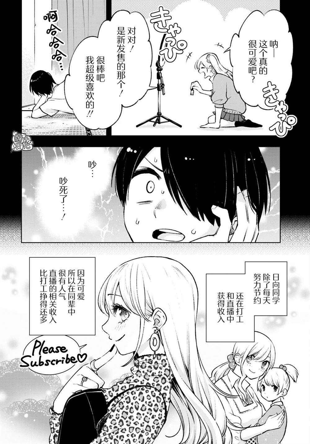 宅男辣妹勤俭同居记漫画,第3话4图