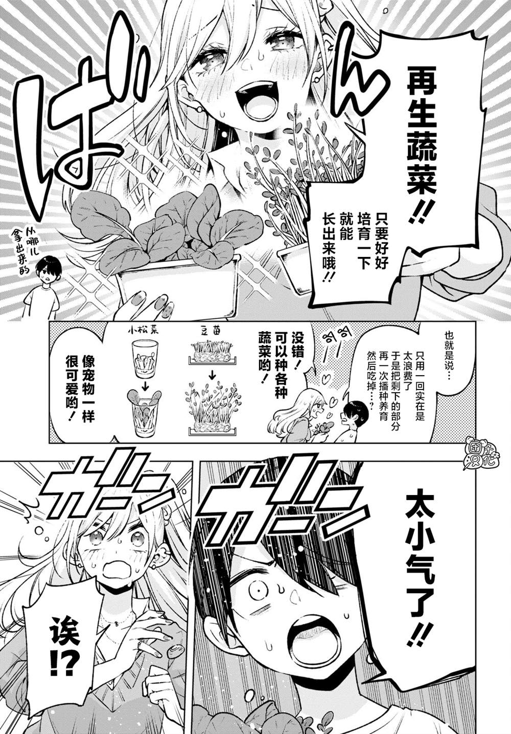 宅男辣妹勤俭同居记漫画,第3话5图