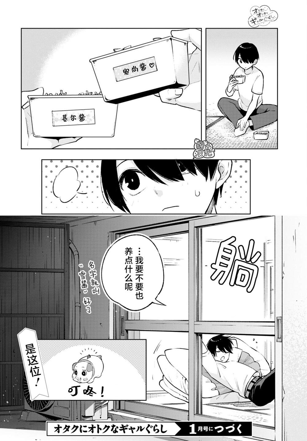 宅男辣妹勤俭同居记漫画,第3话4图