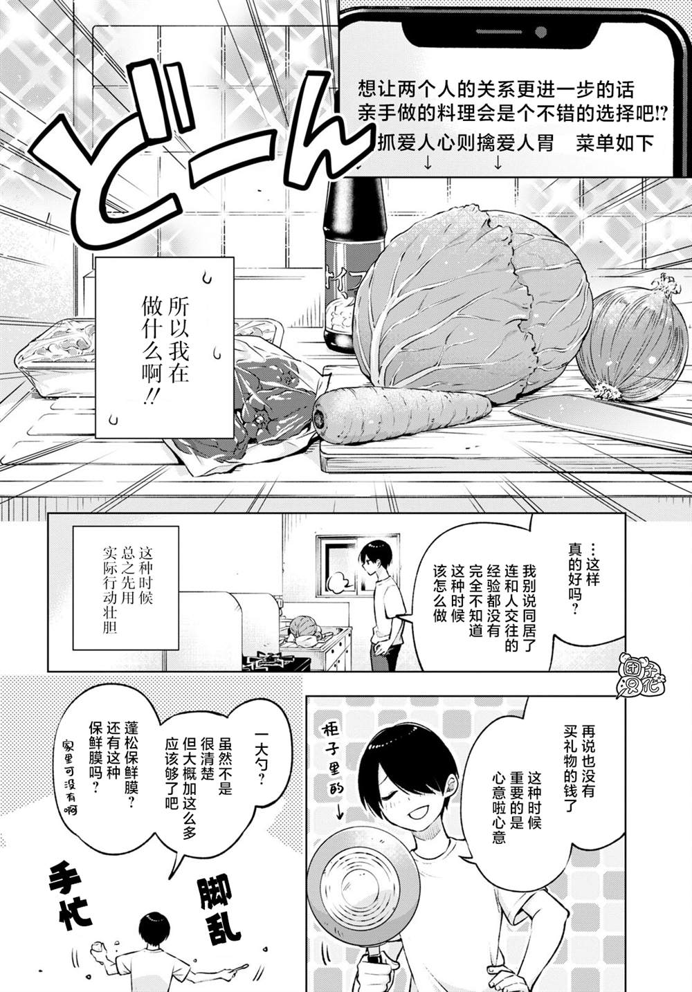 宅男辣妹勤俭同居记漫画,第3话5图