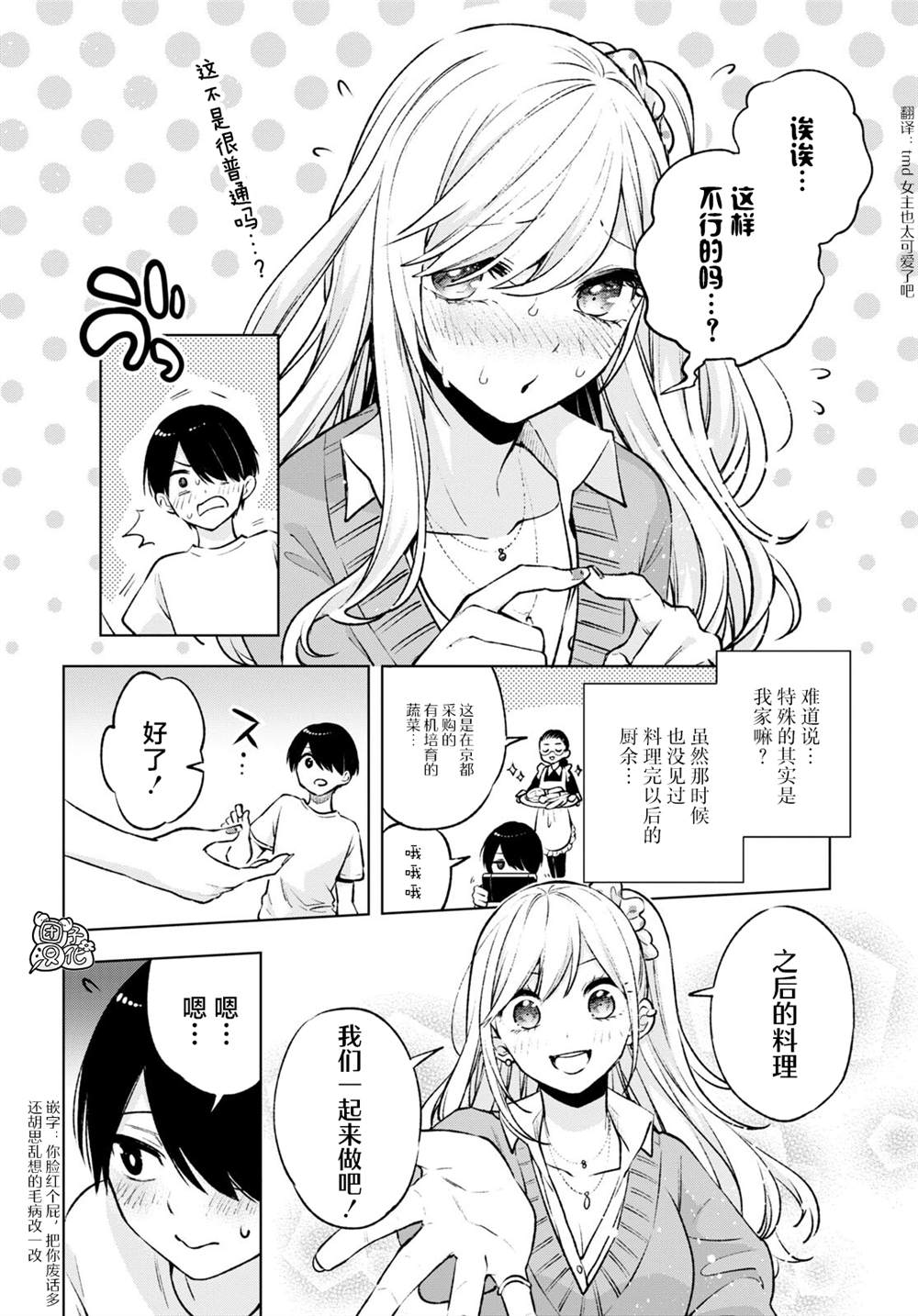 宅男辣妹勤俭同居记漫画,第3话1图